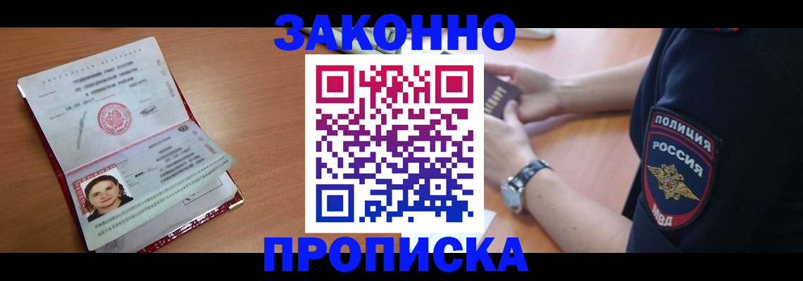 прописка для школы в Богородске