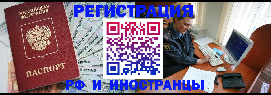 временная прописка в Богородске